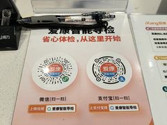 -爱康国宾体检中心(福田分院)