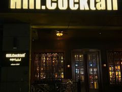 -Hill.Cocktail半山酒吧(中山店)