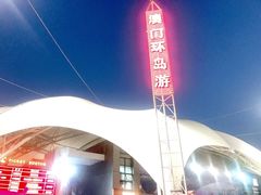 -澳门环岛游湾仔码头