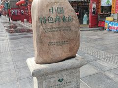 -古文化街旅游区