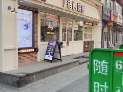 -丁香西饼屋(桂林路店)
