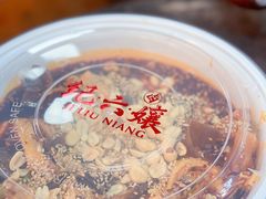 -王浩儿纪六孃甜皮鸭(乐山总店)