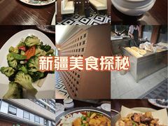 -那拉提之疆·新疆菜(美院店)