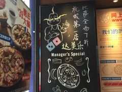 -达美乐比萨(文三路店)