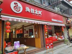门面-海丝金凤(金鱼店)