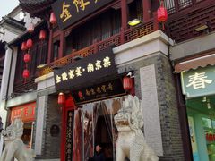 -金陵家宴·金陵春·南京菜(夫子庙店)
