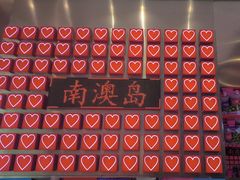 -南澳岛打卡果汁冰公司