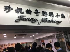-珍妮曲奇聪明小熊(尖沙咀店)