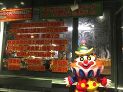 -幸运小丑汉堡(Bay Area本店)