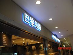 -巴黎贝甜(宜山路店)