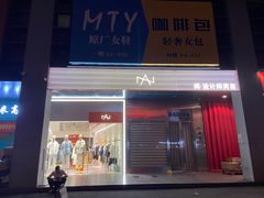 -浙江华贸鞋业服饰城