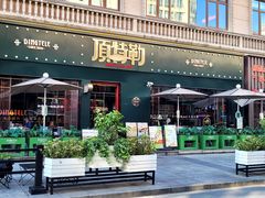 -顶特勒·黄鱼馆·特色菜(上海大世界店)