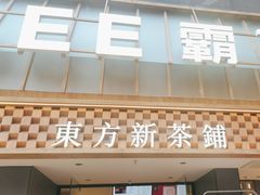 -霸王茶姬(正佳广场店)