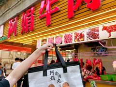 -阿娟牛肉丸·手打牛肉丸·现做现卖