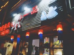 -韩一品韩国料理(柏庐南路店)