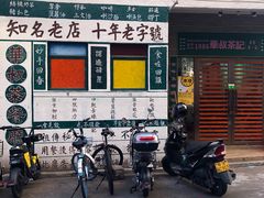 门面-華叔茶記