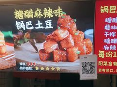 -周签签锅巴土豆(建设路总店)