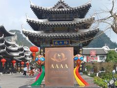 -靖西锦绣古镇景区