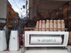 -% Arabica(京都东山店)