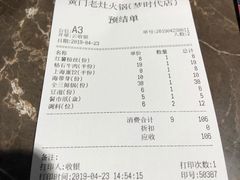 账单-黄门火锅(梦时代店)