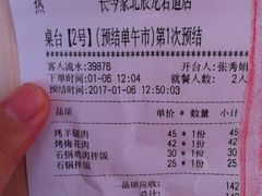 账单-长今家韩国料理(瑞景店)