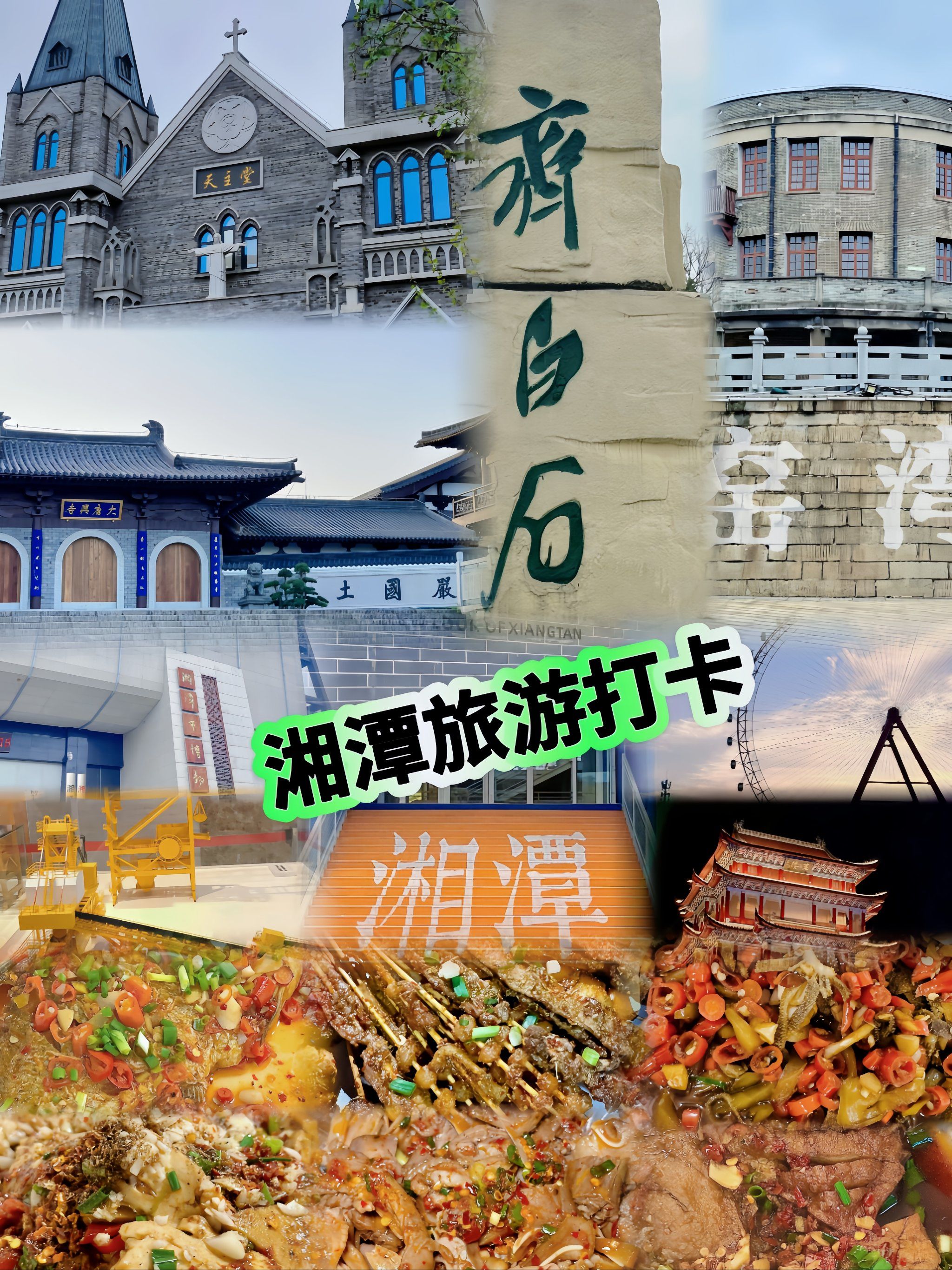 99湘潭旅游攻略954天3夜本地人玩法!96