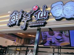 -鲜芋仙(北京通州领展广场)
