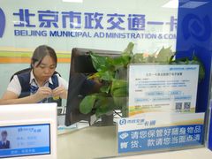 -市政交通一卡通(西单客服中心)