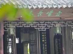 -秋霞圃
