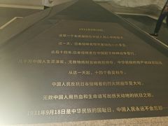 -沈阳“九·一八”历史博物馆