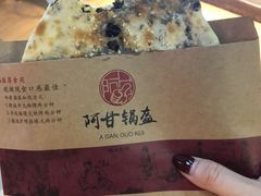 -阿甘锅盔(合生汇购物中心店)
