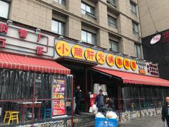 门面-钢管厂歆瑞源油卤串串香(春熙路太古里店)