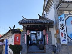 -璞真扎染博物馆