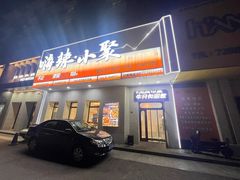 -嗨辣小聚·盘锦河蟹·海鲜烧烤龙虾(盘锦十年好店)