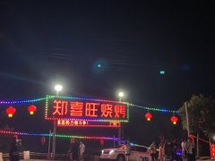 -郑喜旺烧烤(新密总店)