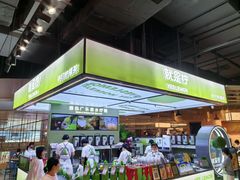 -Yes Lemon就是柠·手打柠檬茶(苏州中心一店)