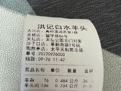 -洪记白水羊头(天坛店)