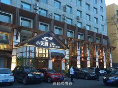 -小天厨民间菜馆(深圳街店)