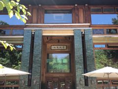 门面-那家山城(樱桃园店)
