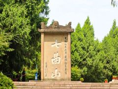-七曲山风景区