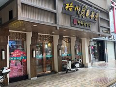 -梧州双钱龟苓膏(丽港航母店)