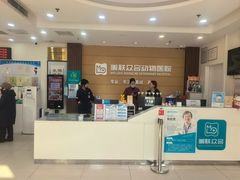 -美联众合动物医院·24h京西诊疗中心