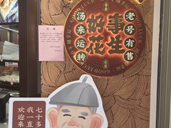 -黄则和花生汤(中山路店)