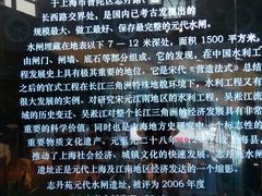 -元代水闸遗址博物馆