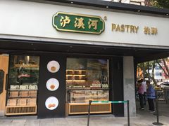 门面-泸溪河桃酥(秦淮夫子庙一店)