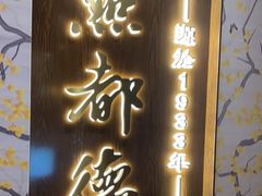 -点都德(春熙路群光广场店)
