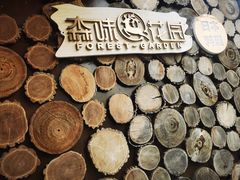 -森味薪火烧•烧鸟居酒屋•日本料理(望京店)