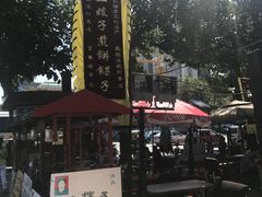 -清真·二嫂子煎饼果子(鼓楼旗舰形象店)