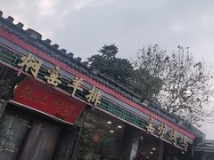 -张记焖窑·十五年专注焖烤(雍和宫店)