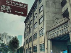 -上海四行仓库抗战纪念馆
